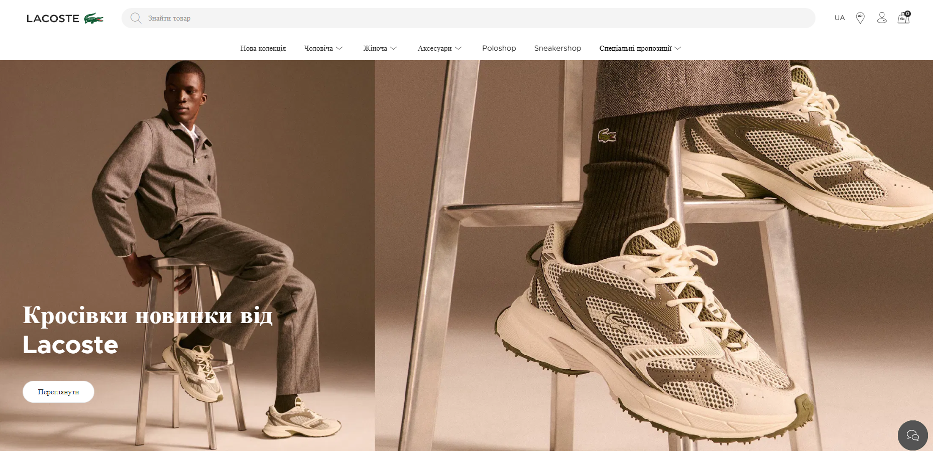 Lacoste промокоди та знижки