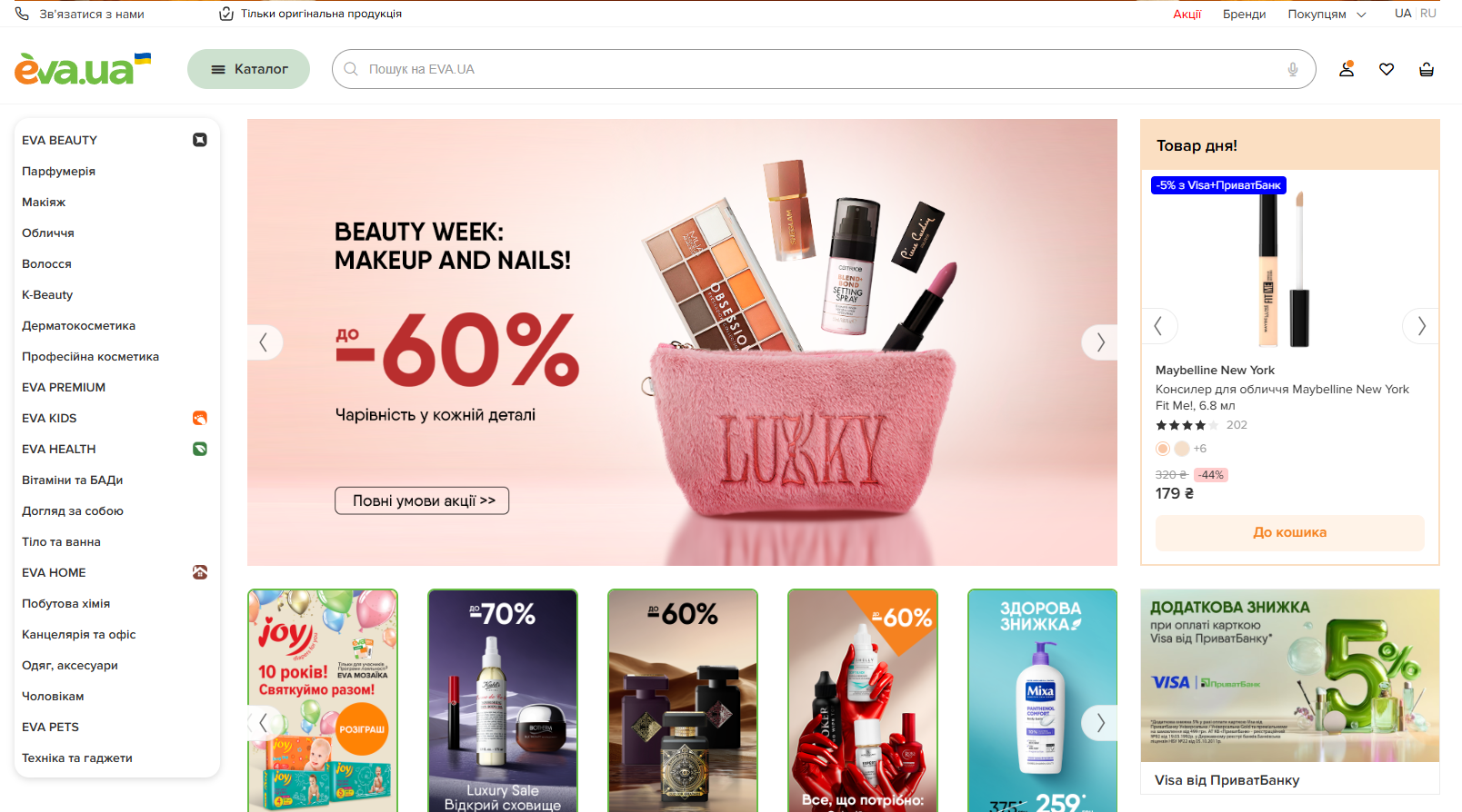 eva.ua промокоди та знижки