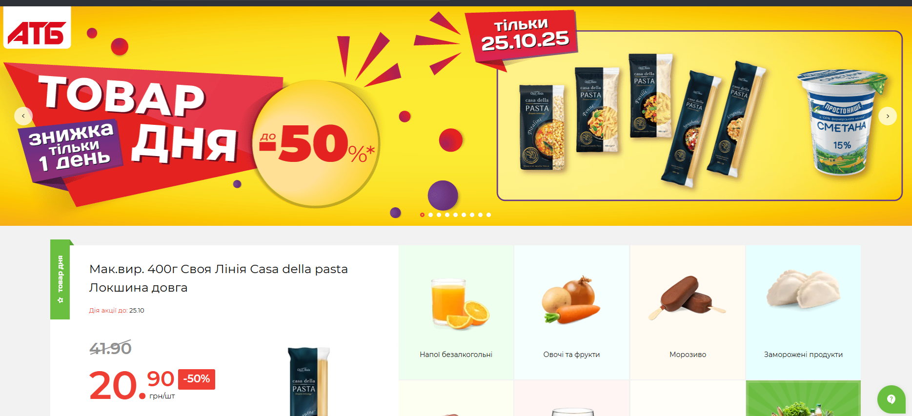 АТБ-Маркет промокоди та знижки