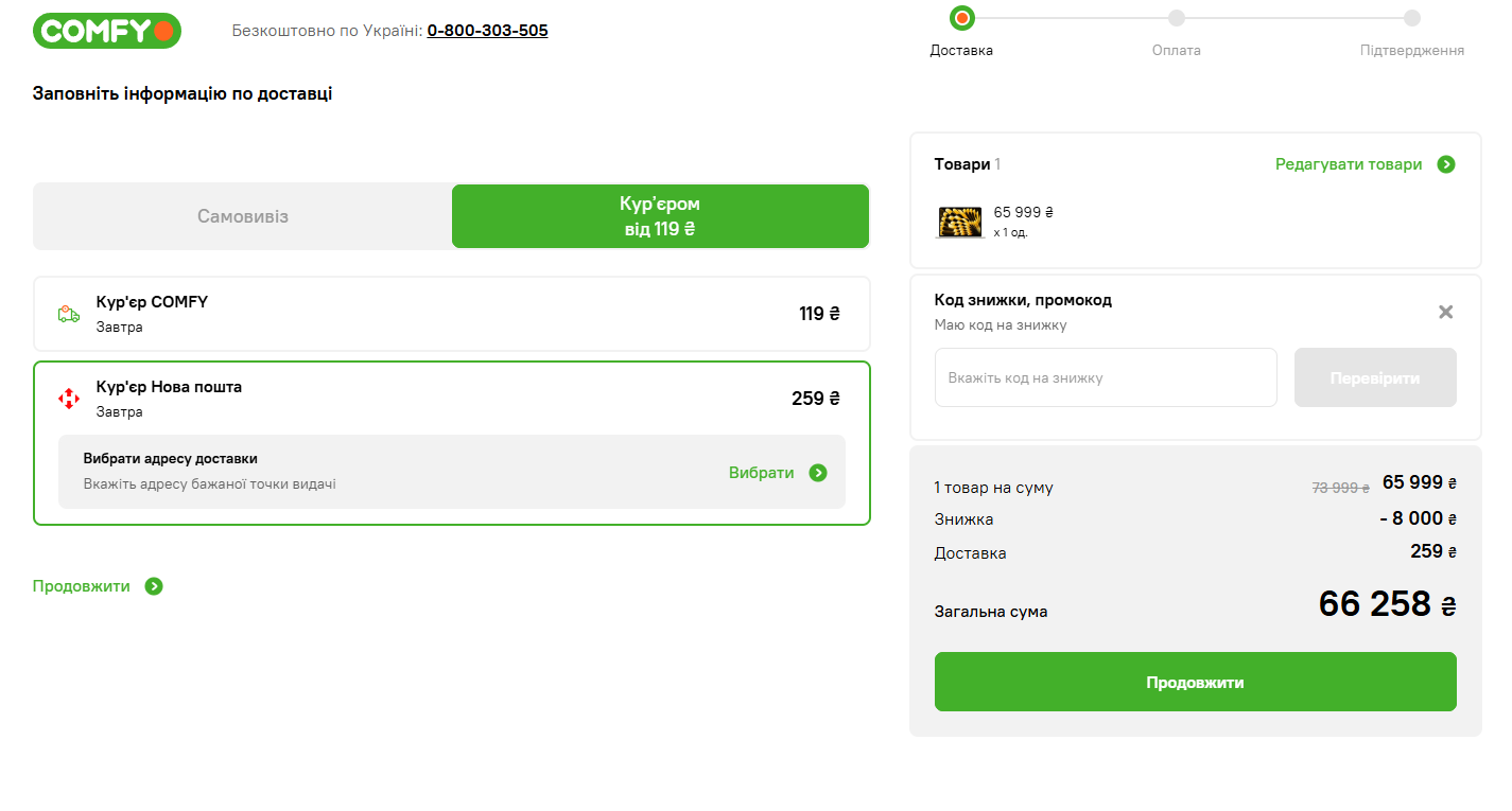 Comfy промокоди та знижки